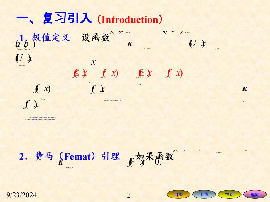 高等数学方明亮35函数的极值与最大值最小值_第2页