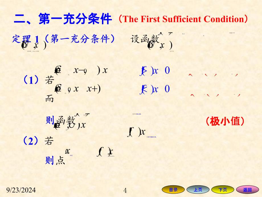 高等数学方明亮35函数的极值与最大值最小值_第4页