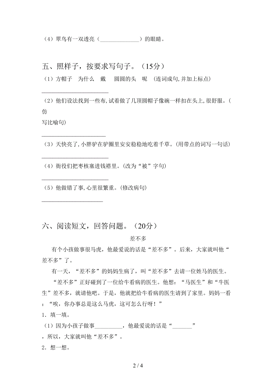 最新语文版三年级语文下册期末调研题及答案.doc_第2页