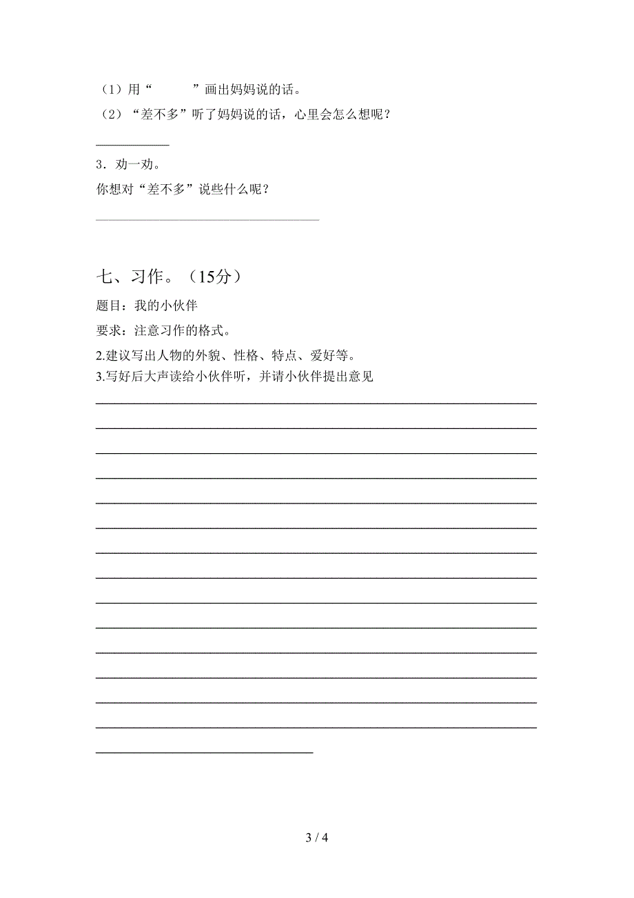 最新语文版三年级语文下册期末调研题及答案.doc_第3页