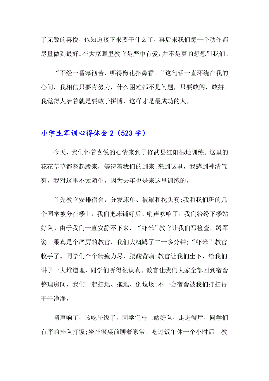 2023年小学生军训心得体会通用15篇_第2页