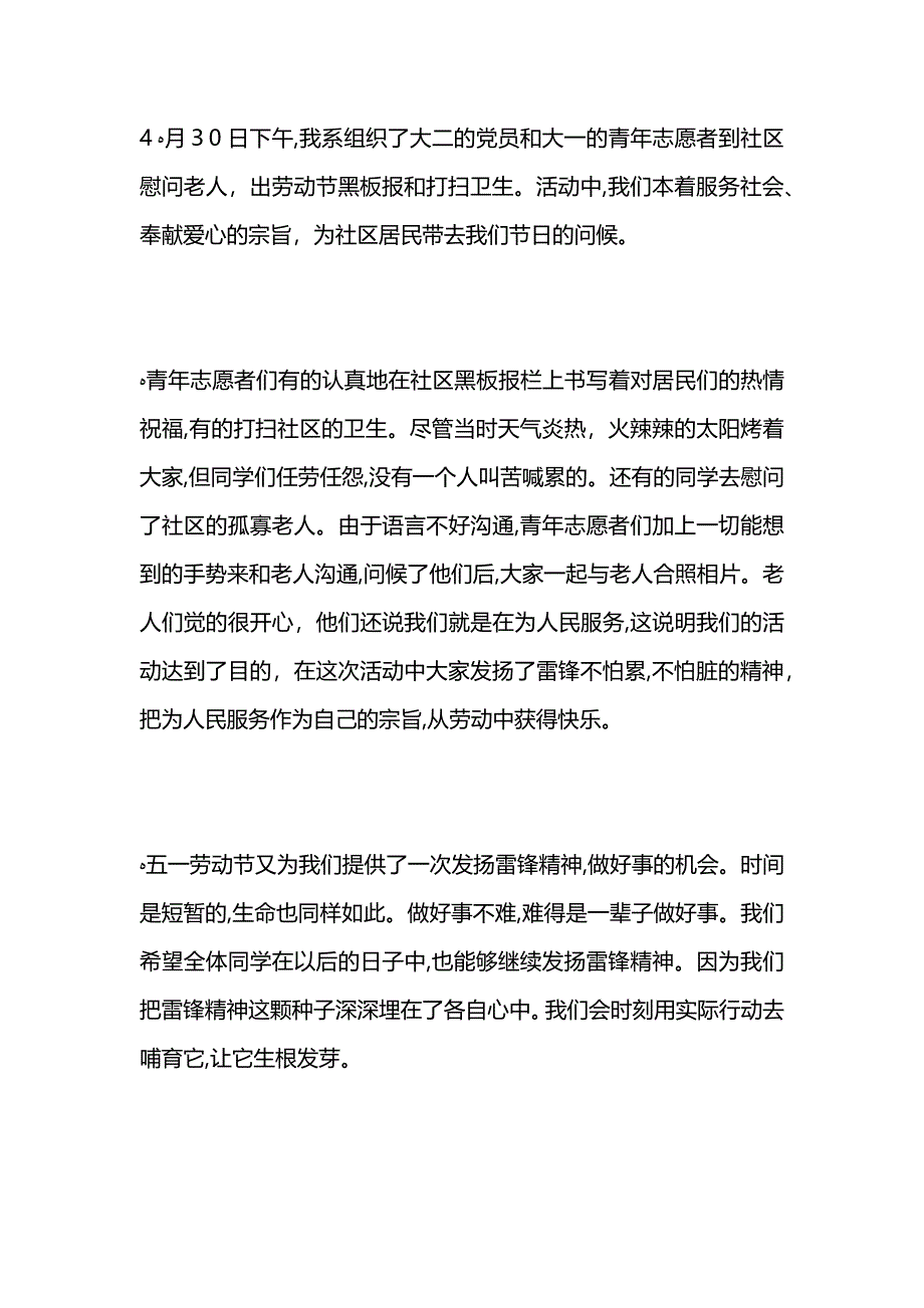 最新五一劳动节活动总结_第4页