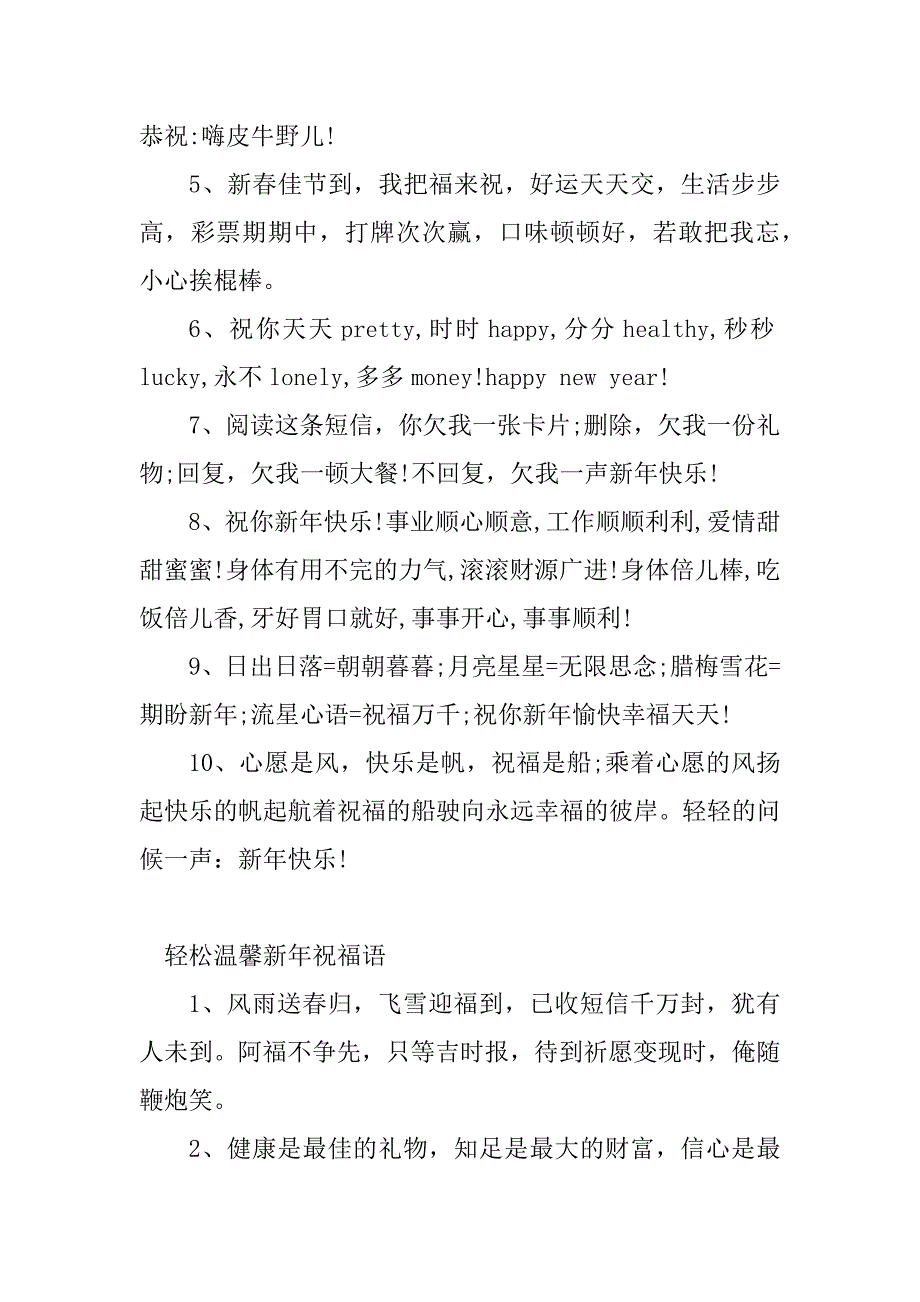 2024年新年祝福轻松(2篇)_第2页
