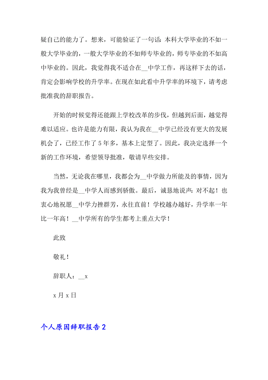 个人原因辞职报告(精选15篇)【精选】_第2页