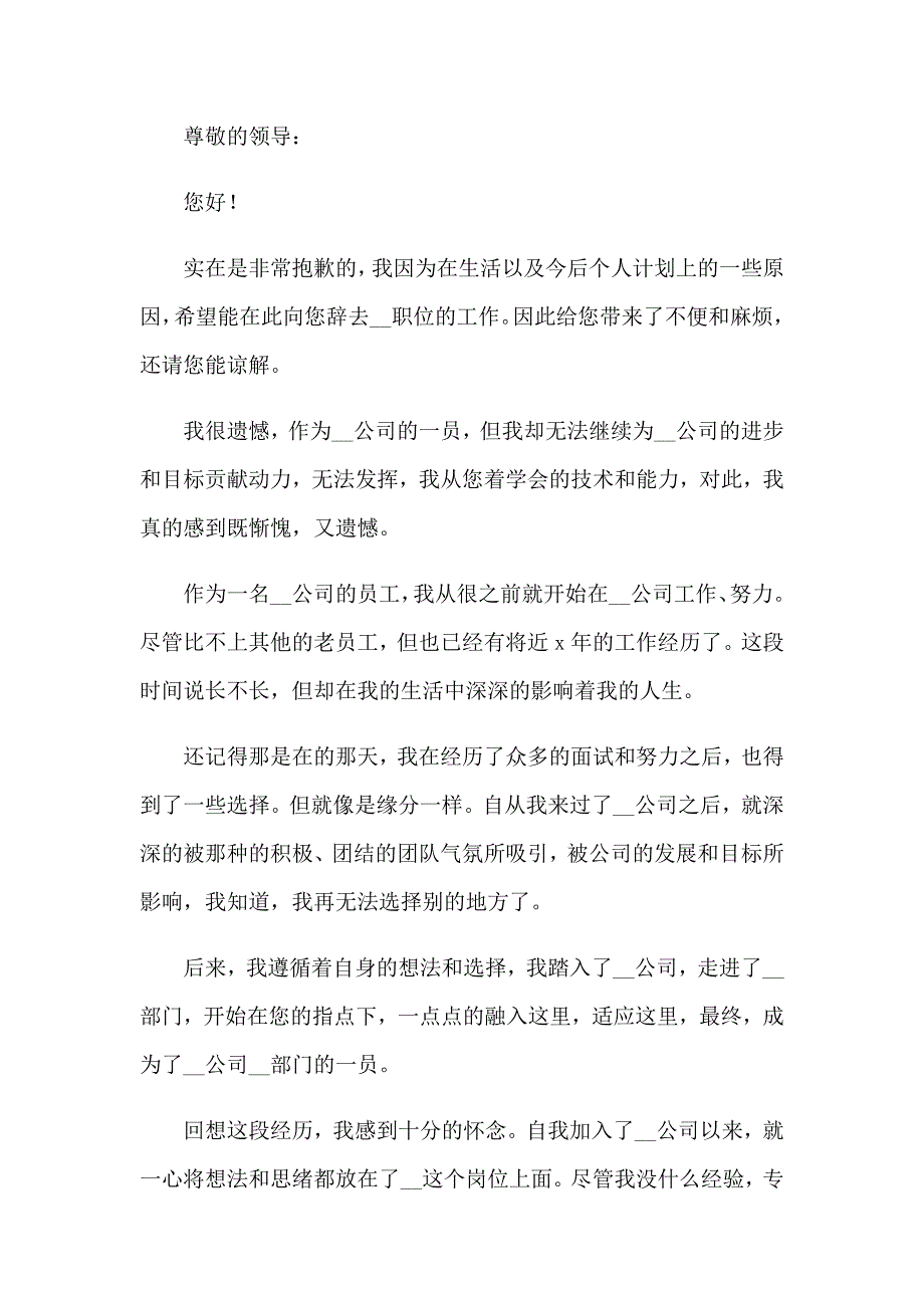 个人原因辞职报告(精选15篇)【精选】_第3页