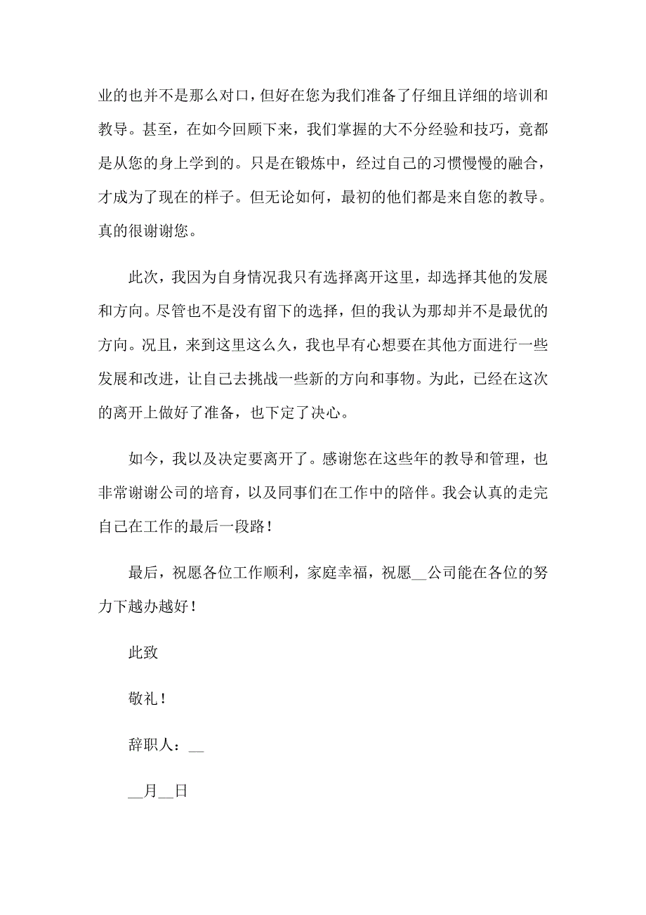 个人原因辞职报告(精选15篇)【精选】_第4页