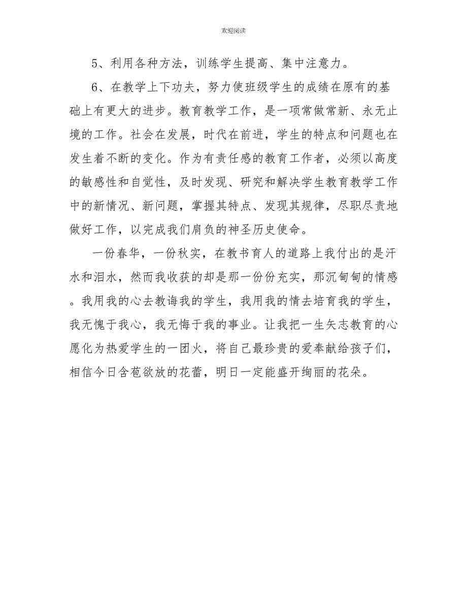 上半年教师个人教学工作总结_第5页