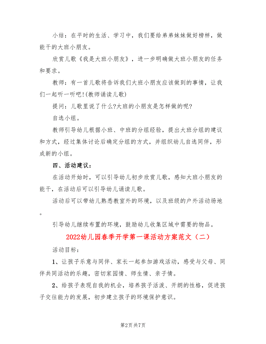 2022幼儿园春季开学第一课活动方案范文_第2页