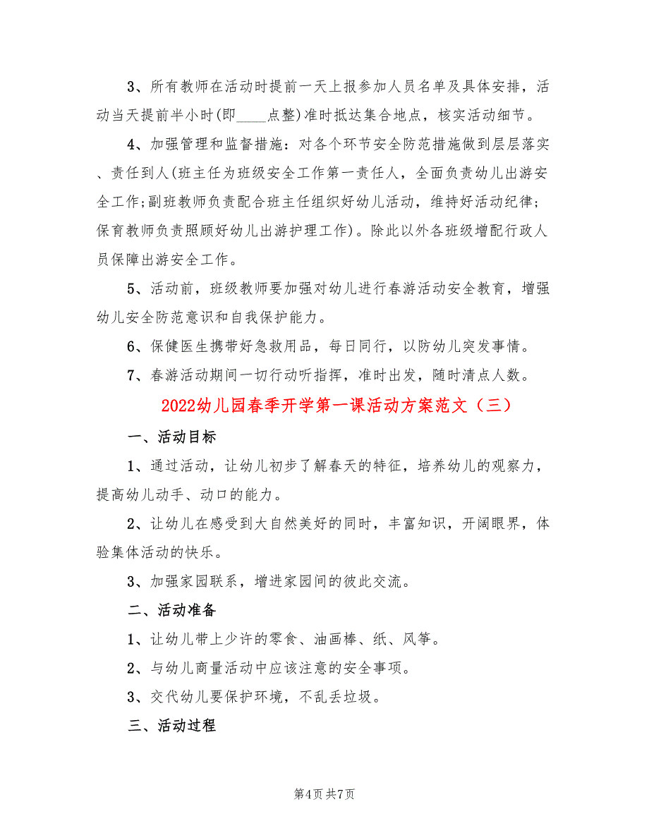 2022幼儿园春季开学第一课活动方案范文_第4页