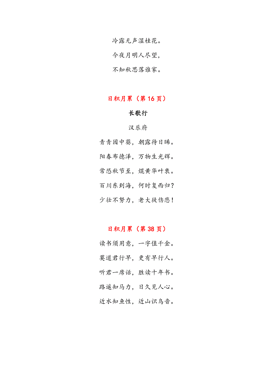 部编版六年级下册课文必背内容汇总（课文、古诗、日积月累）_第2页