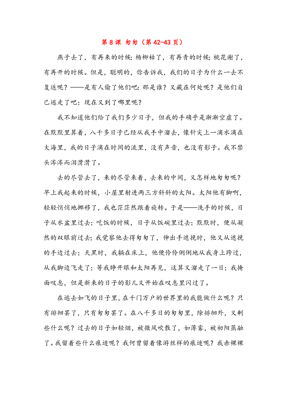 部编版六年级下册课文必背内容汇总（课文、古诗、日积月累）_第3页