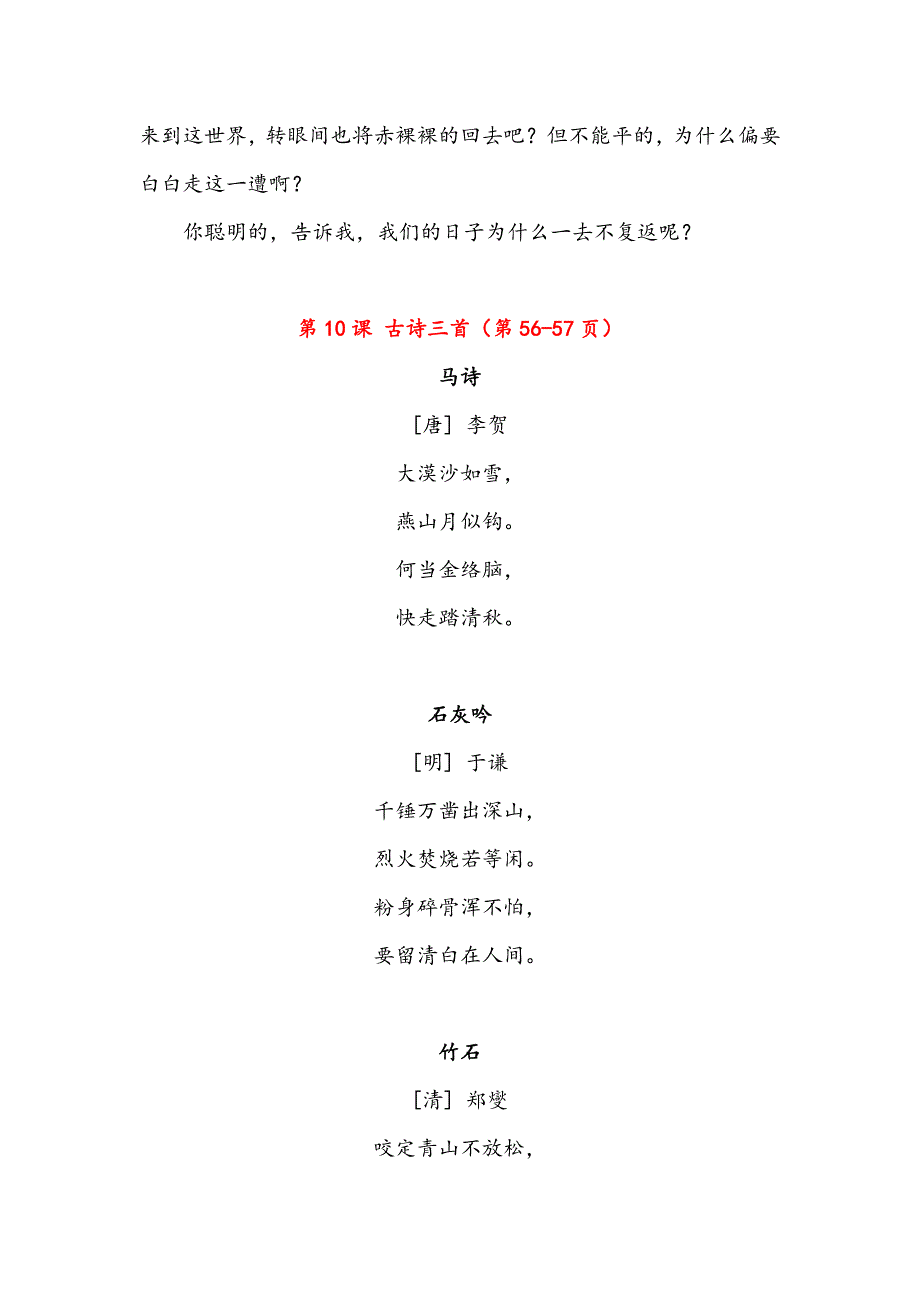 部编版六年级下册课文必背内容汇总（课文、古诗、日积月累）_第4页