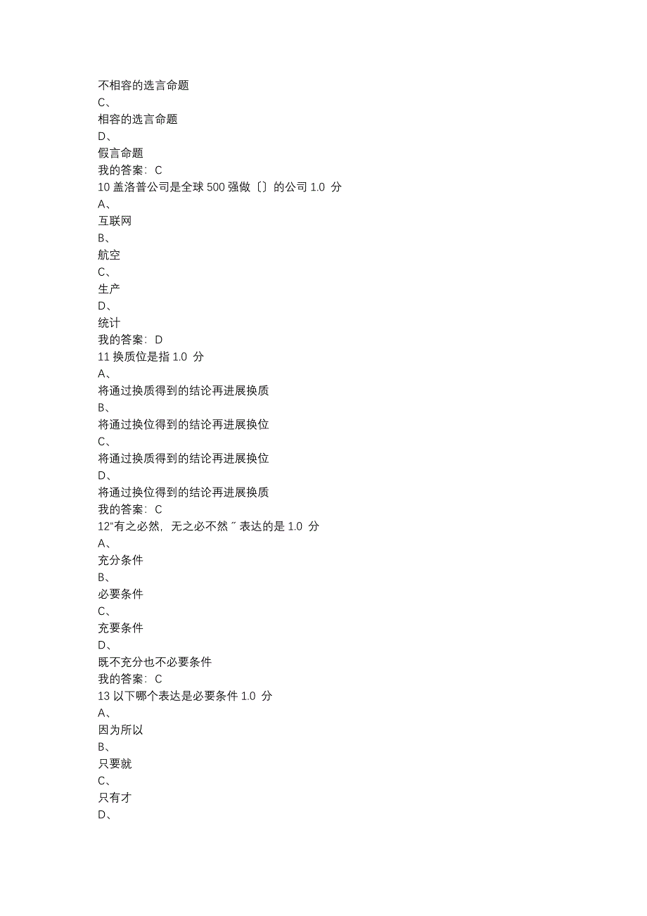 尔雅 逻辑和批判性思维 考试试题及答案_第3页