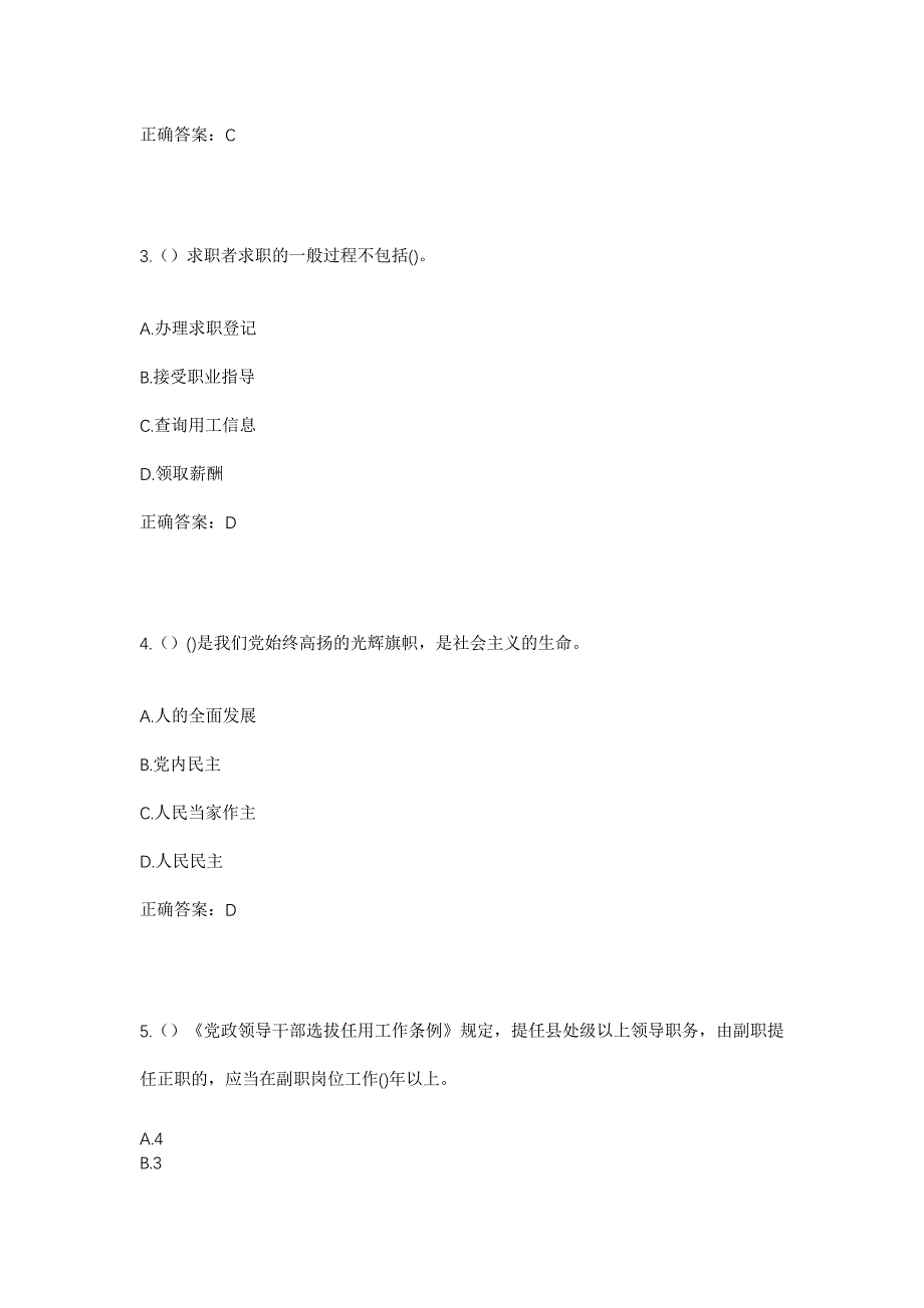 2023年河北省保定市涿州市清凉寺街道槐林社区工作人员考试模拟题及答案_第2页