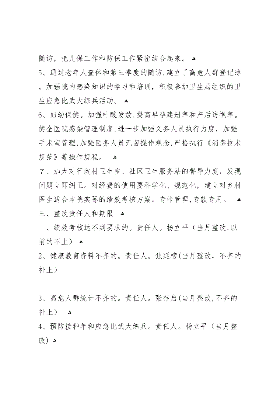 第二季度县级公共卫生工作整改报告_第2页