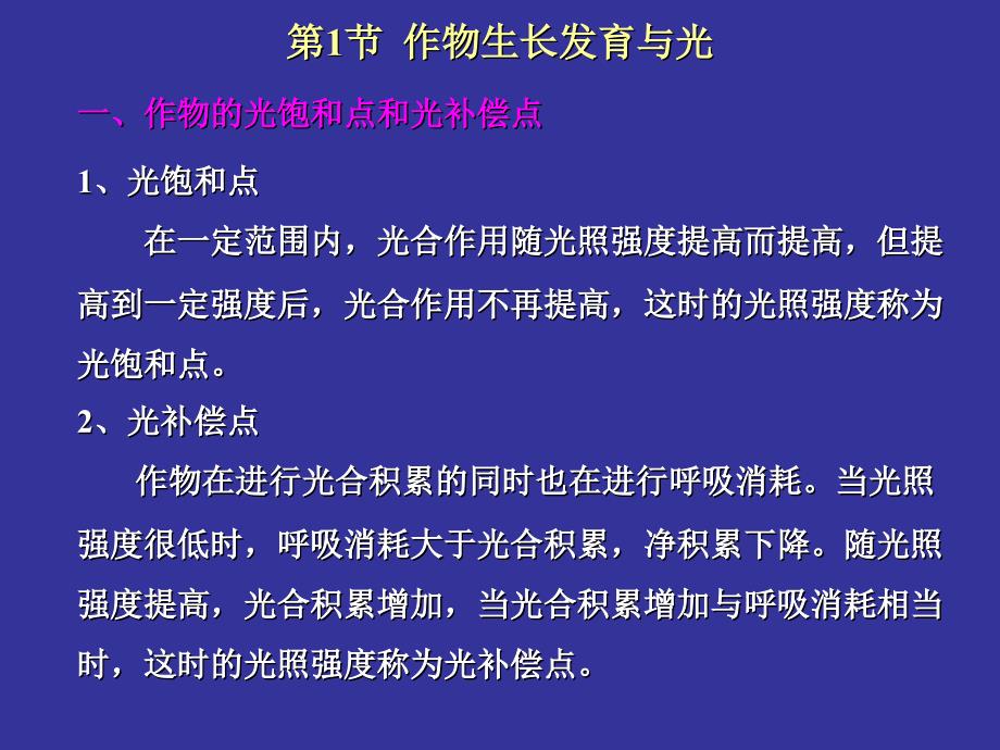 作物生长发育与环境.ppt_第4页