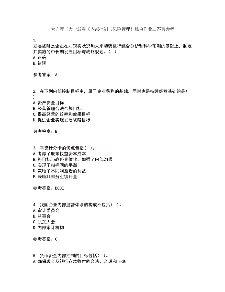 大连理工大学22春《内部控制与风险管理》综合作业二答案参考98_第1页