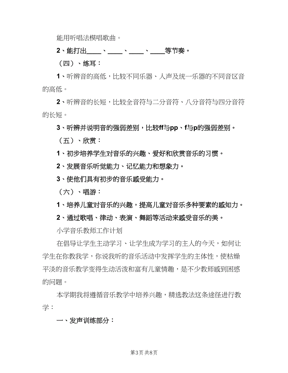 教师工作计划2023计划范本（二篇）.doc_第3页