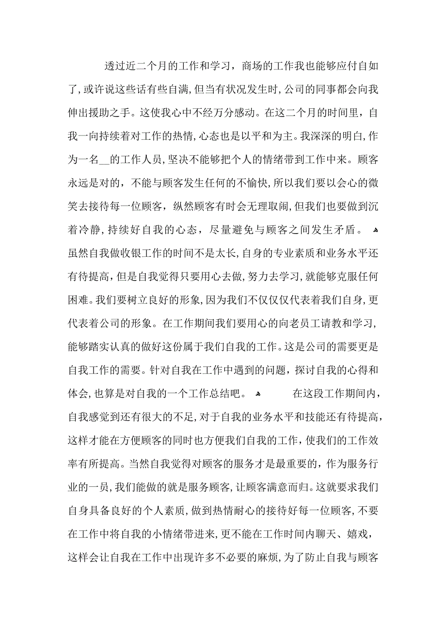 公司新员工工作心得体会范文五篇_第3页