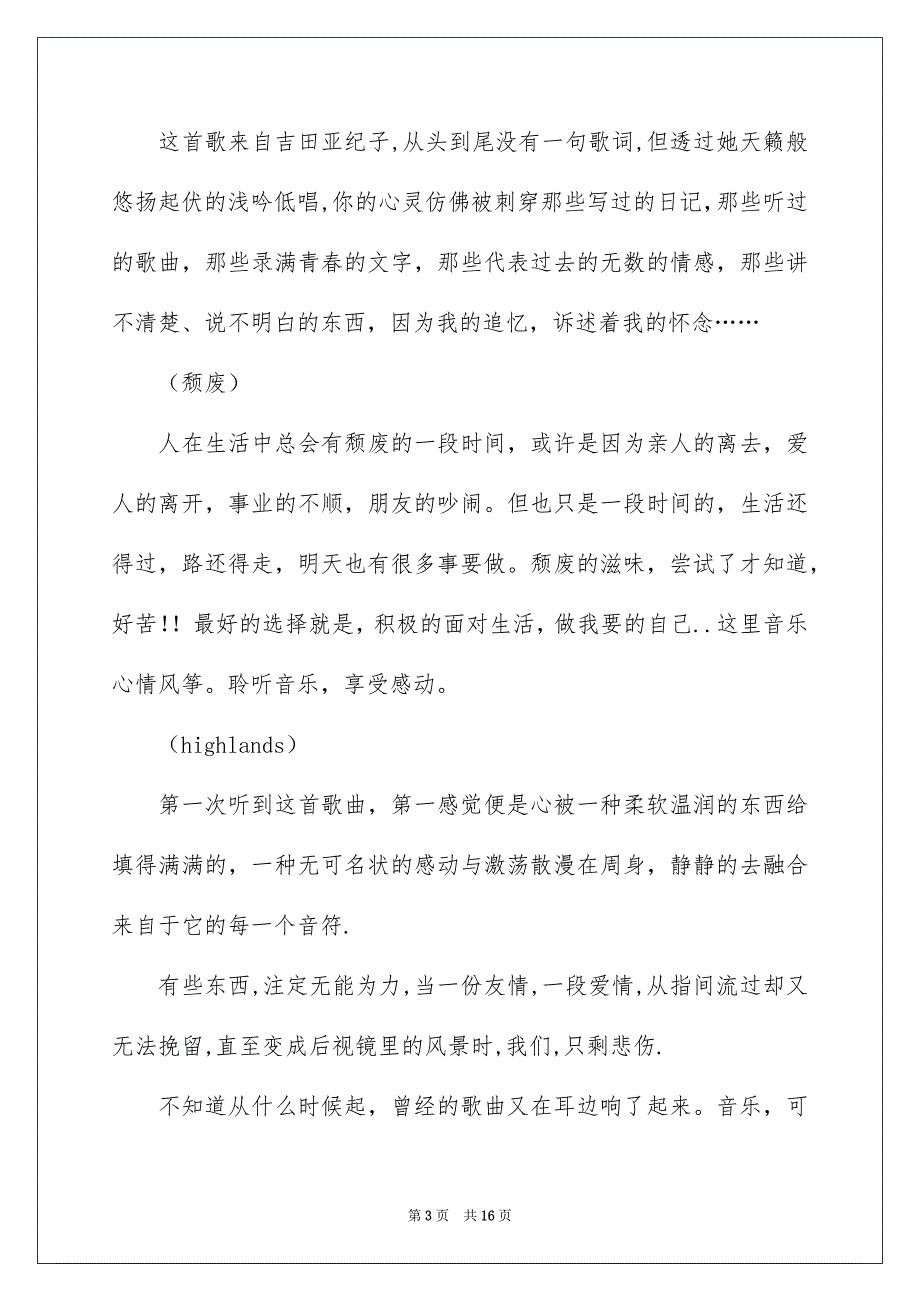 2023电台音乐节目广播稿_第3页