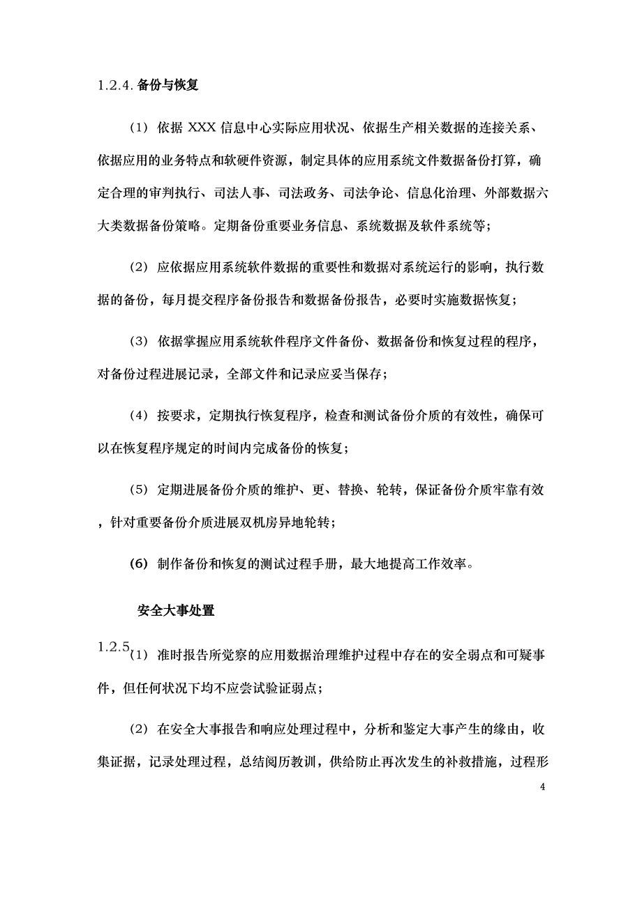 数据管理运维服务方案.docx_第4页