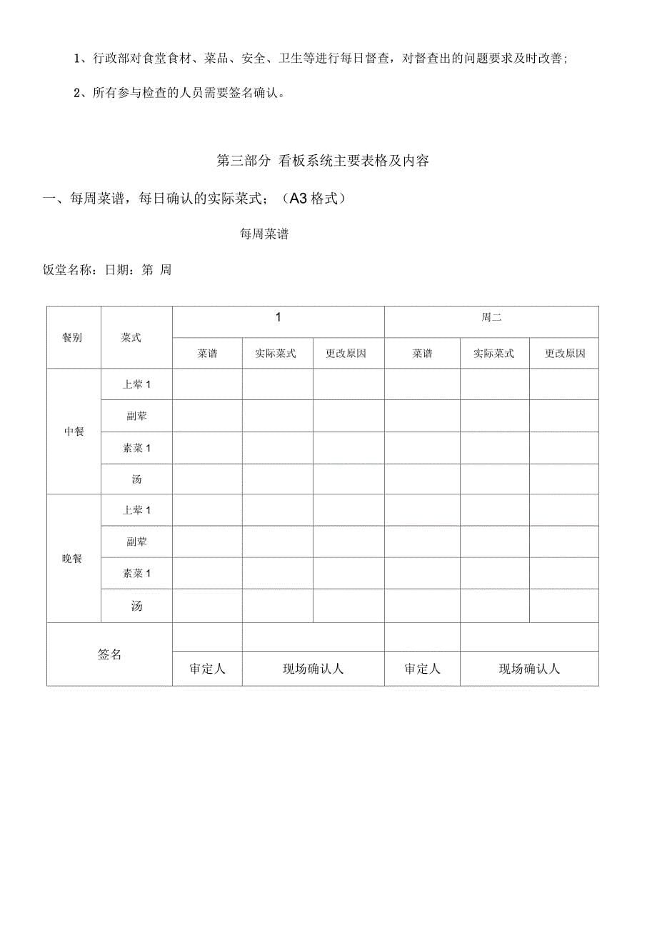 外包饭堂的经典管理方法_第5页