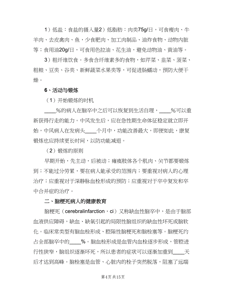 病区健康教育工作制度格式版（6篇）_第4页