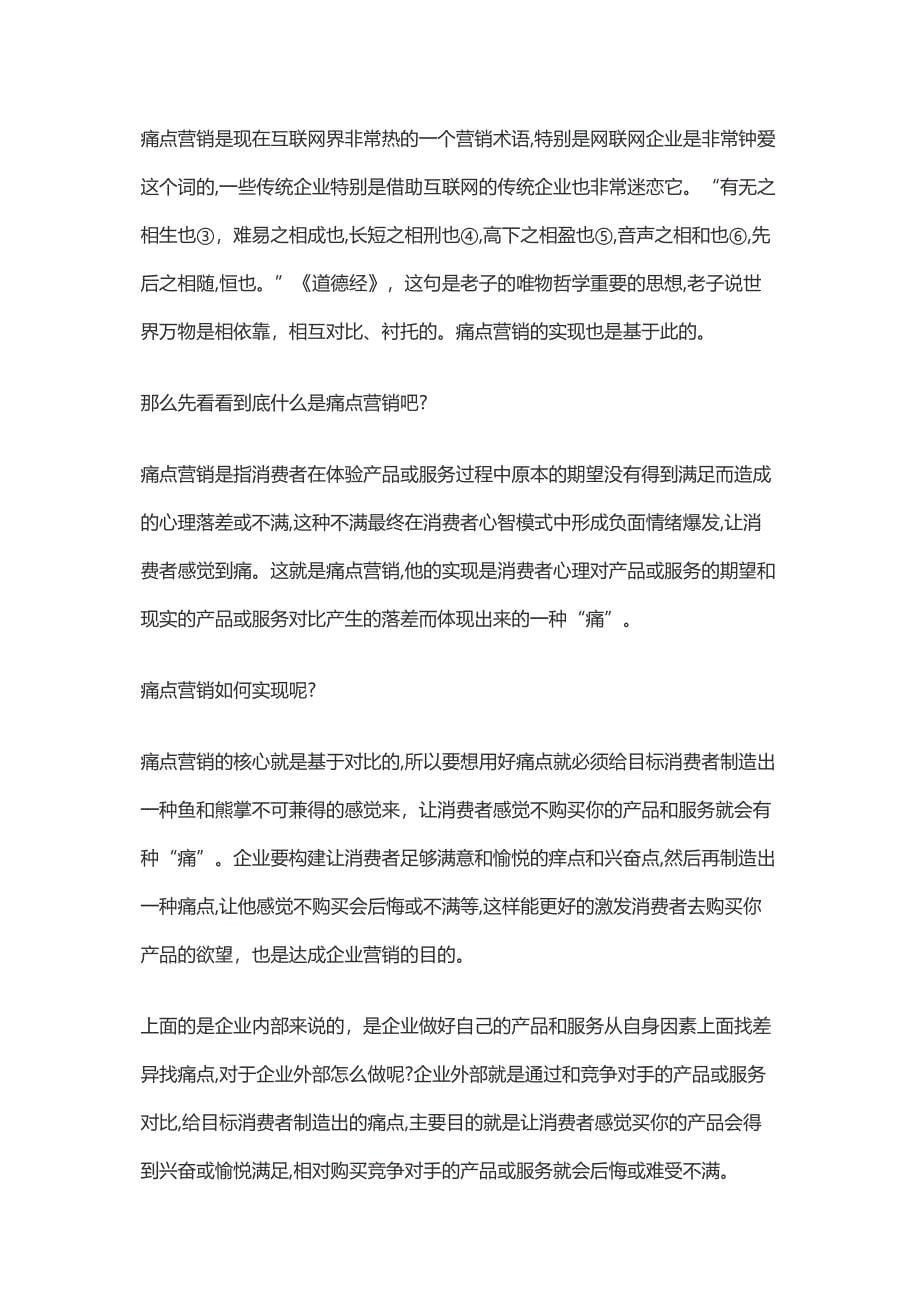 如何寻找客户的痛点精讲_第5页