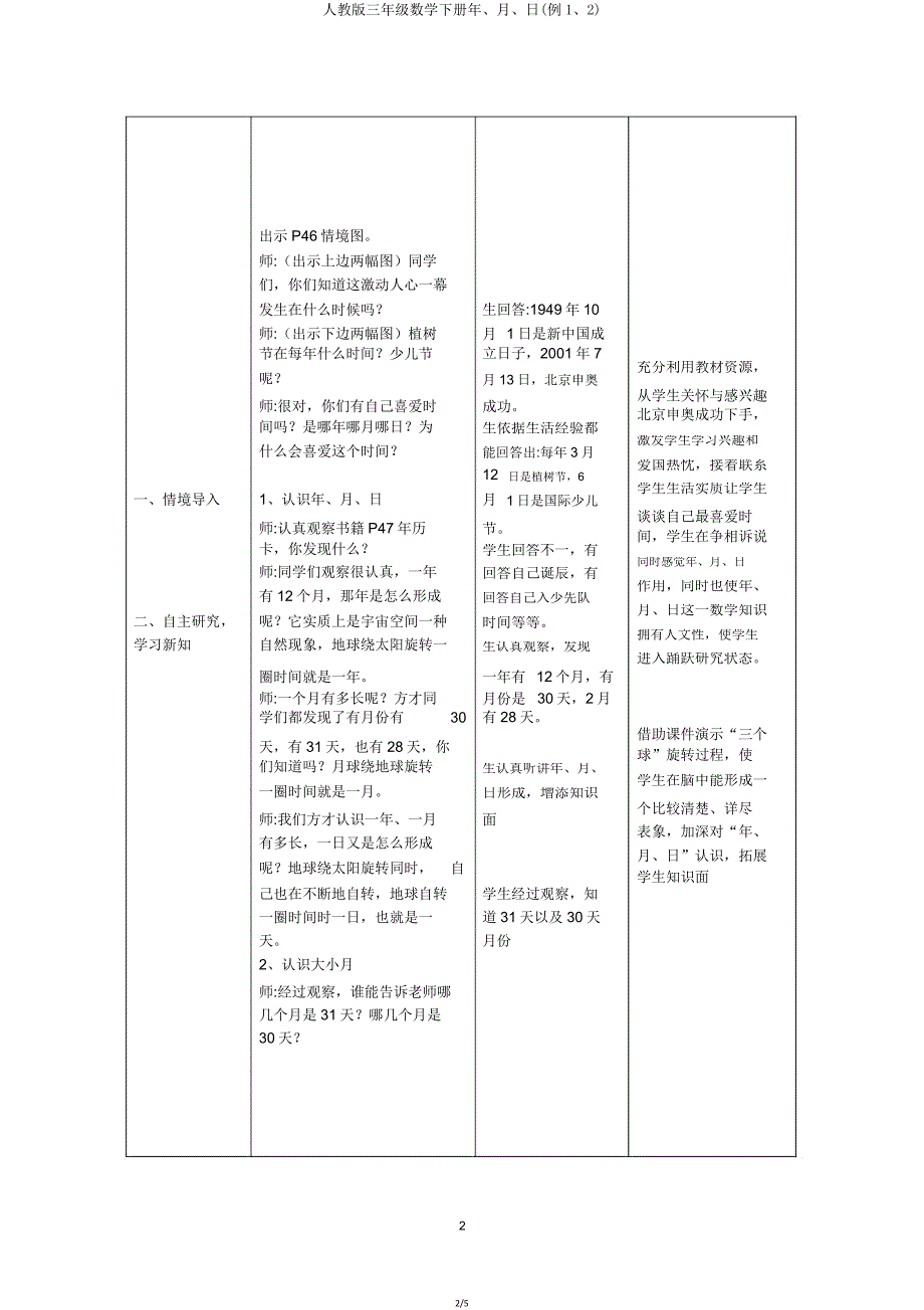 人教版三年级数学下册年、月、日(例1、2).doc_第2页