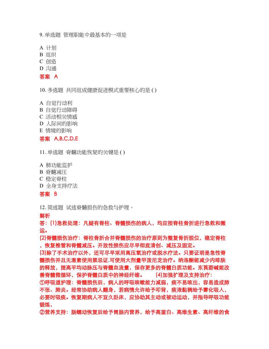 2022年人力资源管理考试点睛提分卷32_第3页