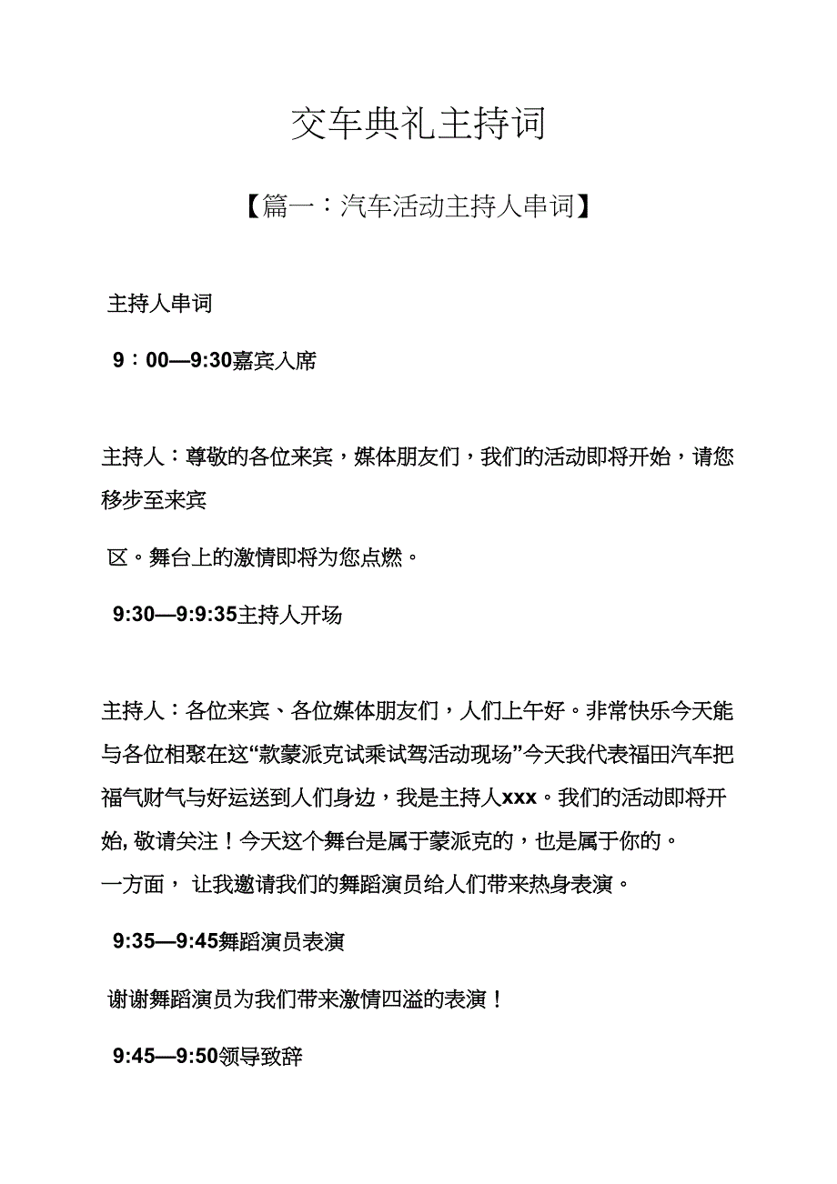 交车仪式主持词_第1页