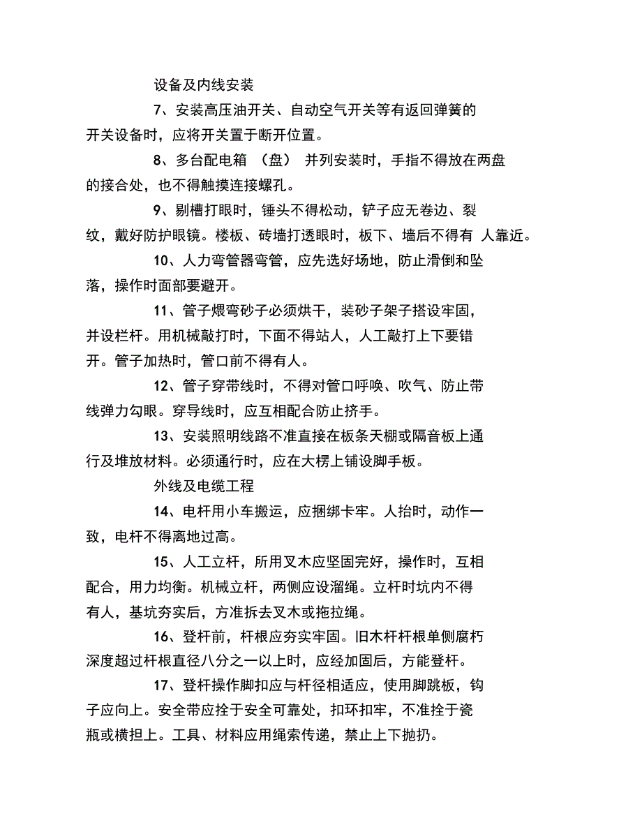 工地电工的基础知识有哪些_第3页