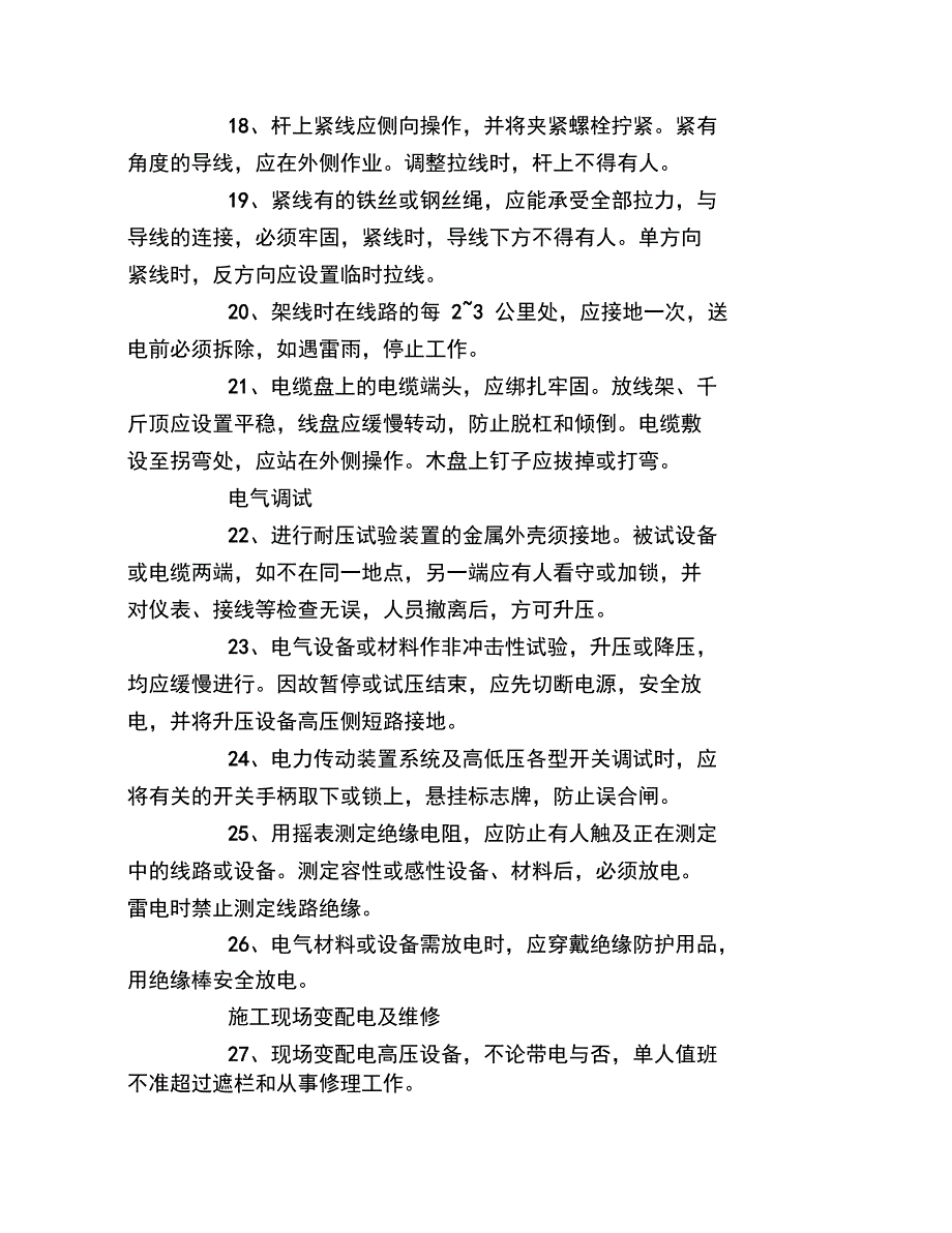 工地电工的基础知识有哪些_第4页