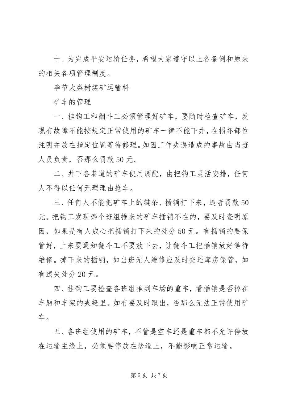 2023年安全生产岗位目标责任书新编.docx_第5页