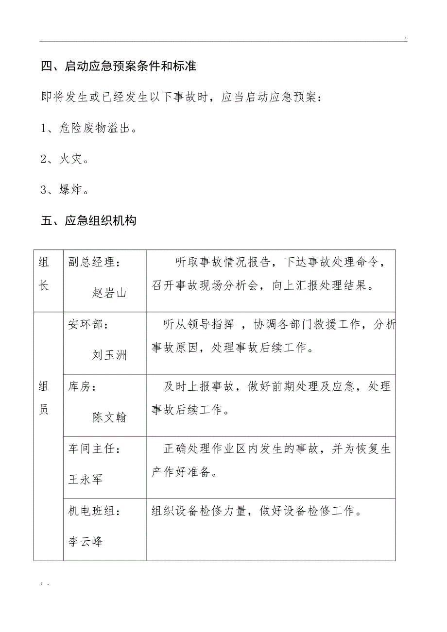 危险废物应急预案_第2页