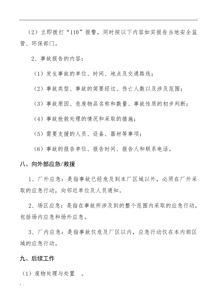 危险废物应急预案_第4页