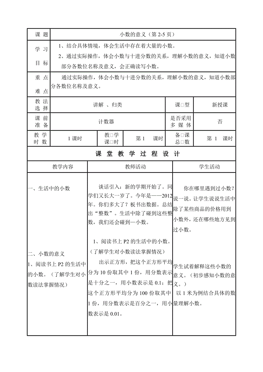 小数的意义教学设计_第1页