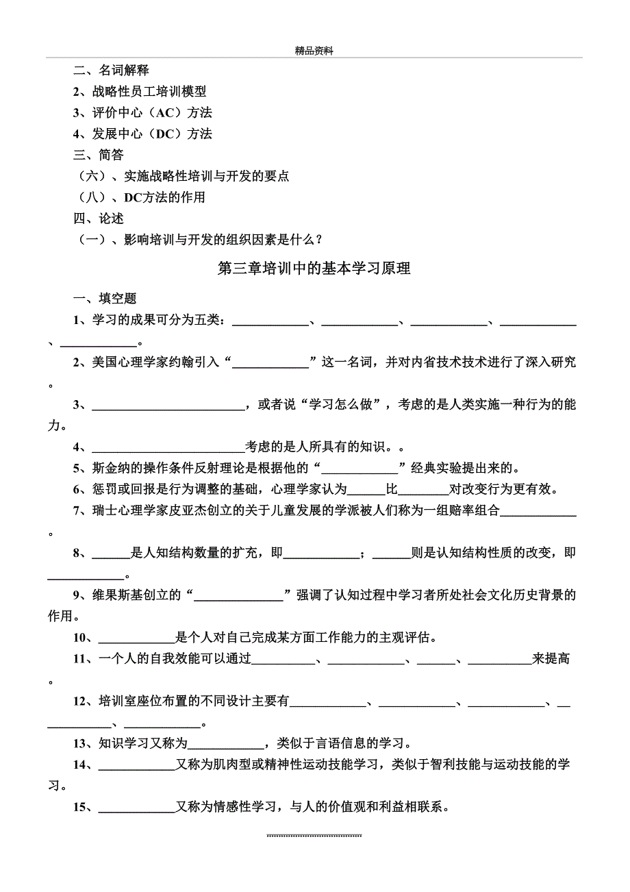 最新培训与开发复习题_第4页