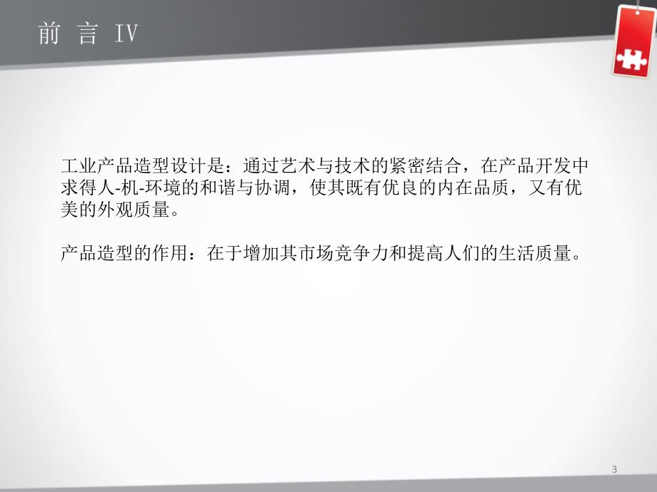 考研专业课强化复习之管理学_第3页