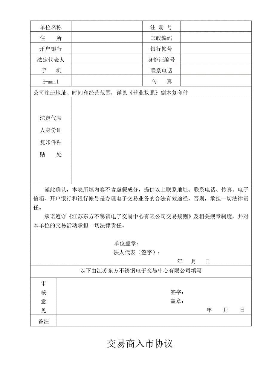 在填表和签署协议前_第5页