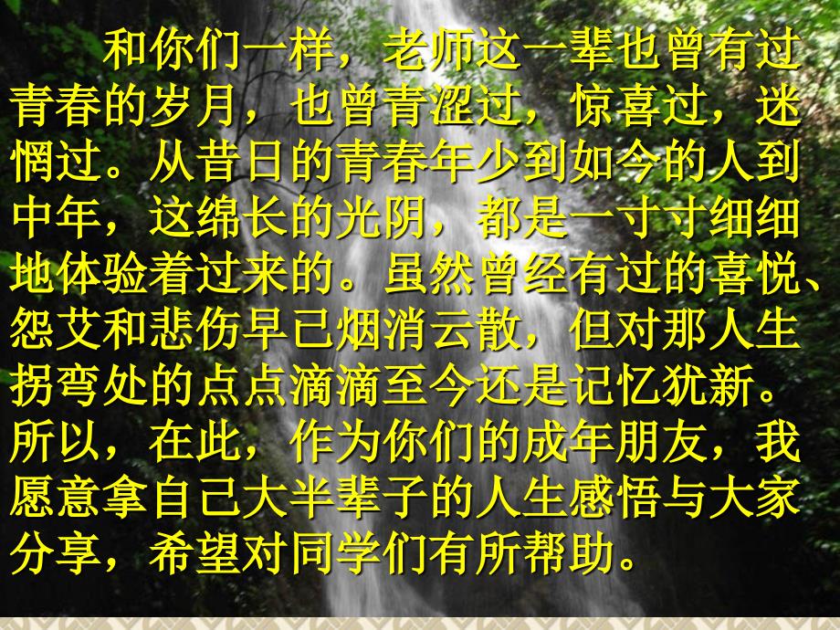 早恋教育主题班会课件_第2页