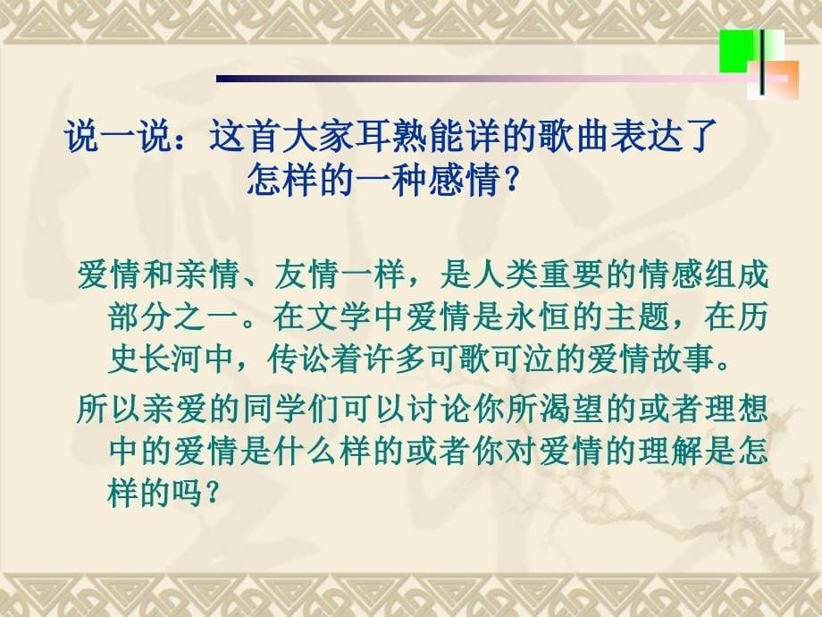 早恋教育主题班会课件_第5页