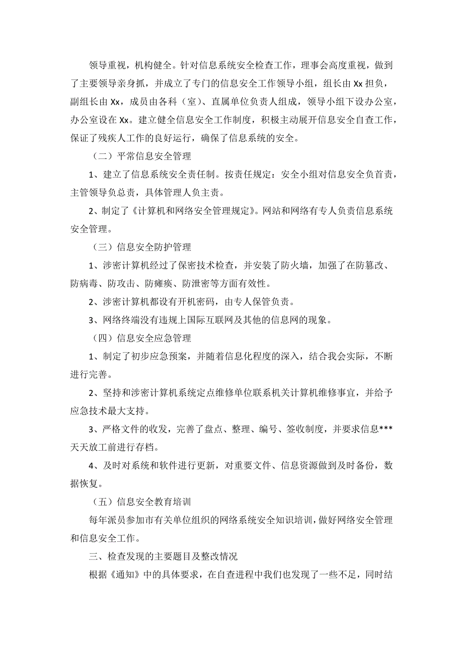 网络信息安全整改报告2篇_第4页