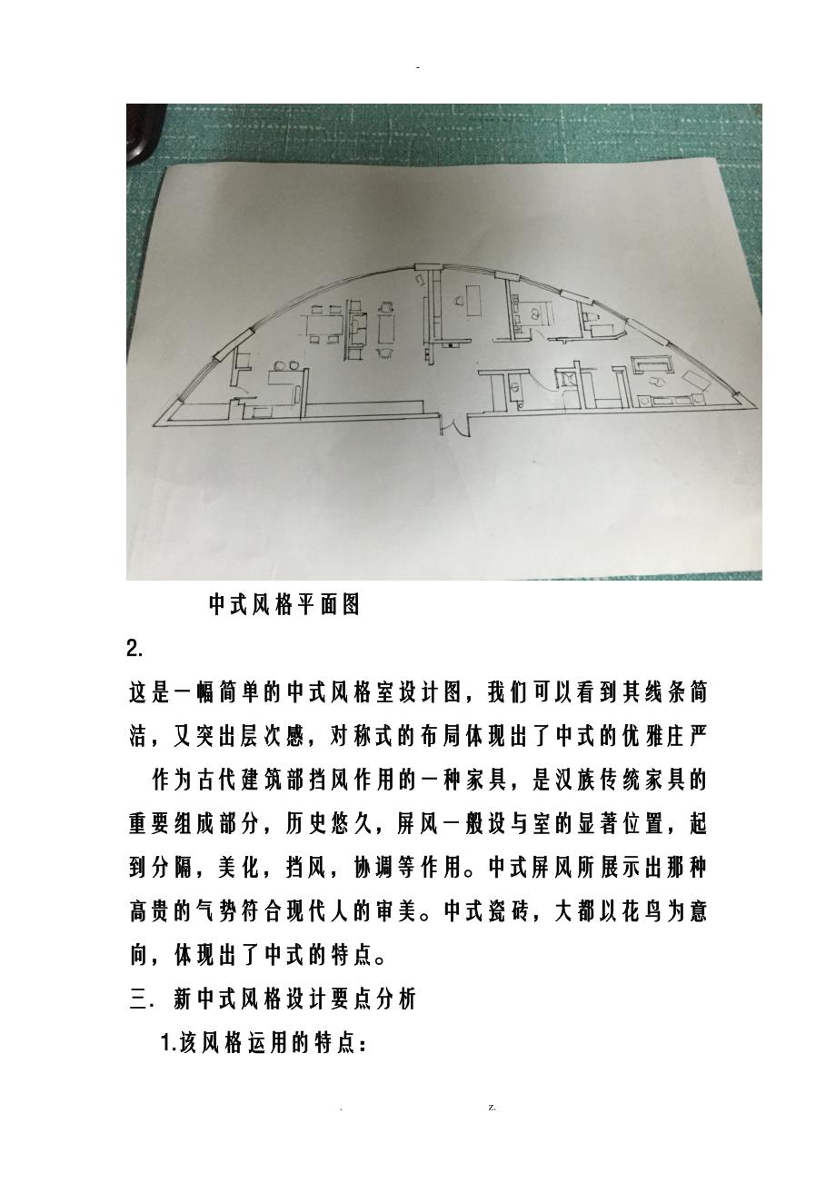 中式风格室内设计分析_第4页