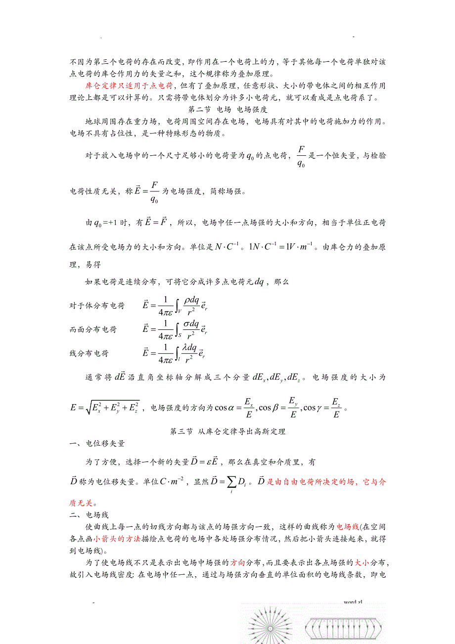 大学物理教案真空中的静电场_第2页