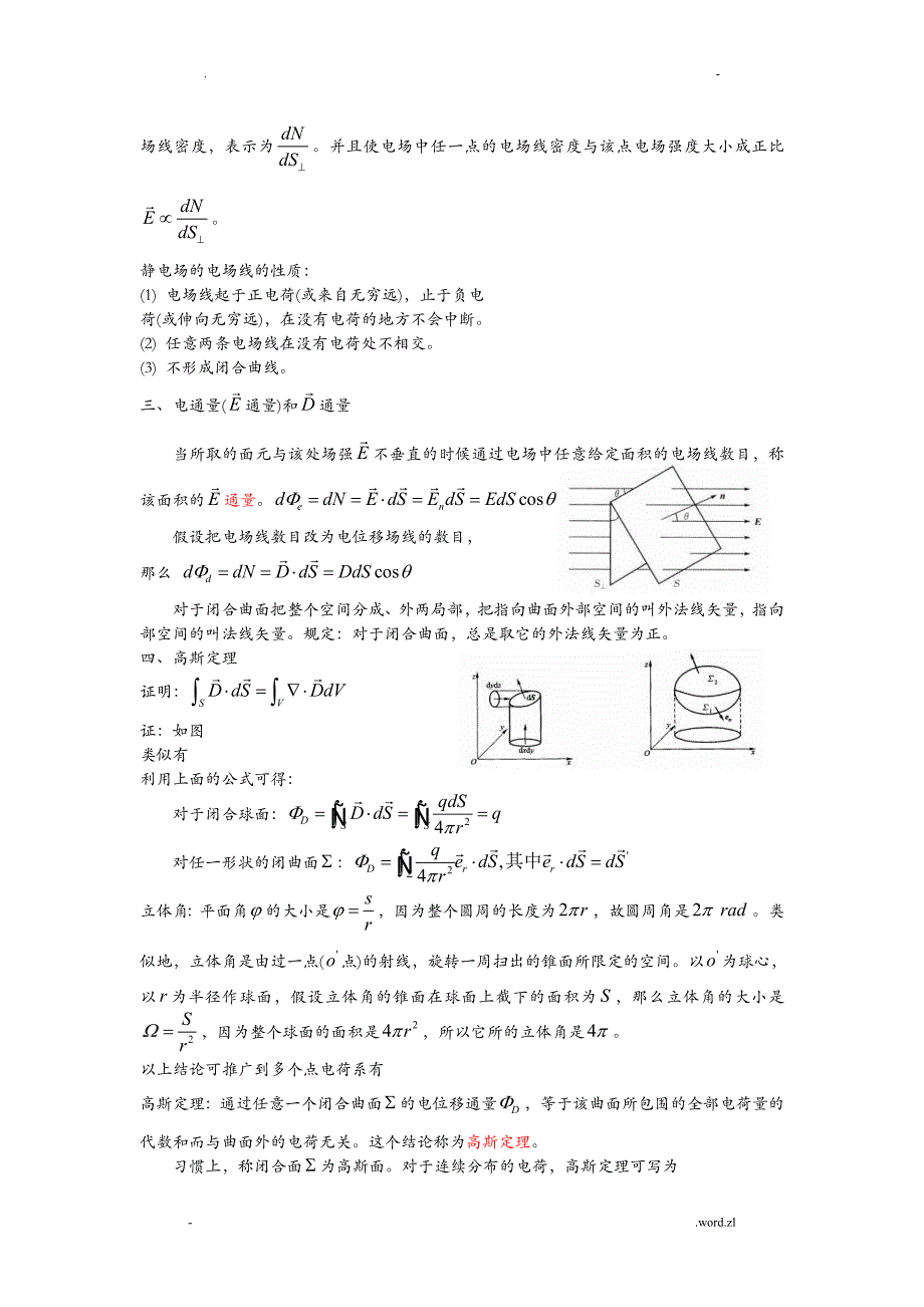 大学物理教案真空中的静电场_第3页