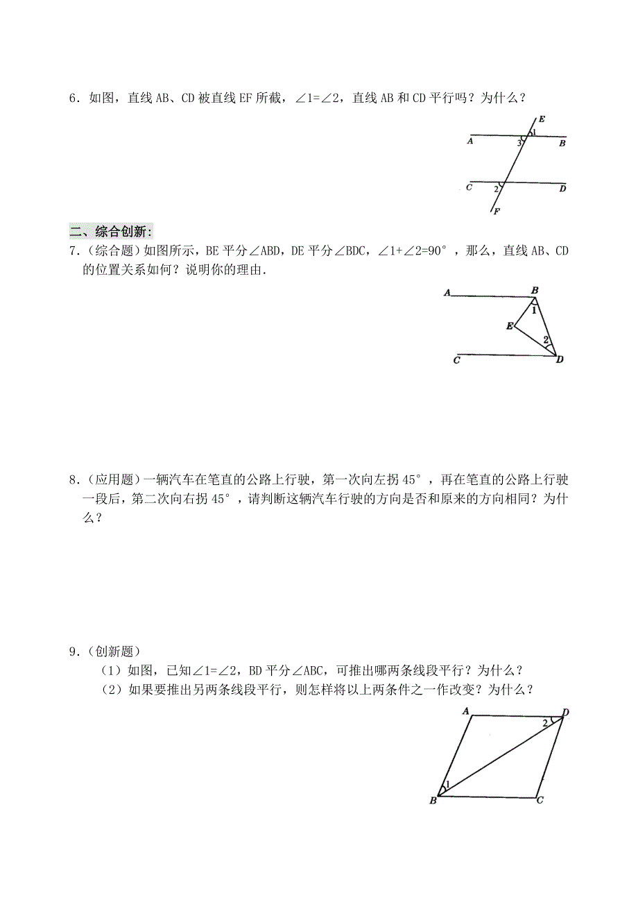 人教版七下试卷522直线平行的条件(含答案)-.doc_第2页