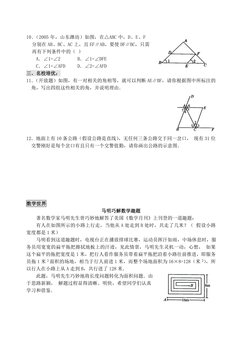 人教版七下试卷522直线平行的条件(含答案)-.doc_第3页