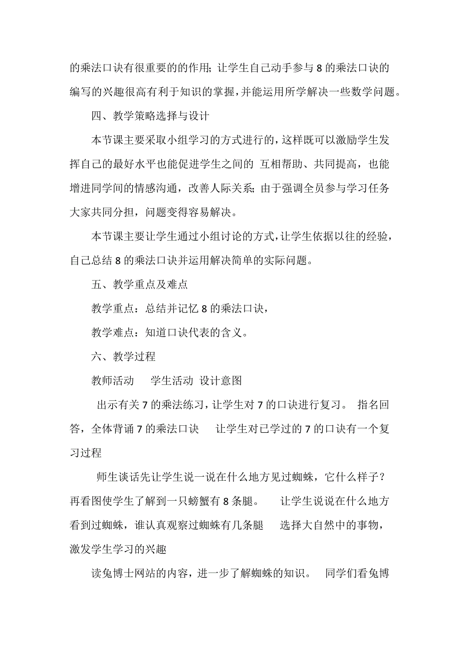 课题：8的乘法口诀教学设计.docx_第2页