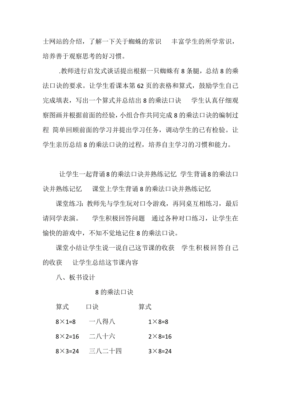 课题：8的乘法口诀教学设计.docx_第3页